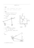 昆明理工大学研究生机械原理(一)题解