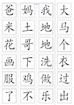 一年级语文上册生字表(田字格打印板)