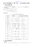 人教版高中化学选修5全册知识点