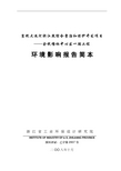 京杭大运河浙江段综合整治和保护开发项目(精)