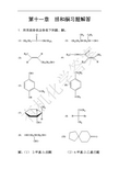 有机化学_第五版_第十一章答案