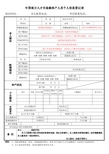 4-中国南方人才市场集体户人员个人信息登记表(填写指引)