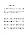 CRM的战略分析(DOC8页)