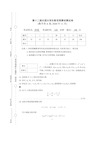 2020年第十二届全国大学生数学竞赛初赛试卷(数学卷)A卷