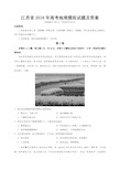 江苏省2018年高考地理模拟试题及答案