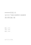 18年双体系建设实施方案