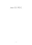 Java23种设计模式(总结)