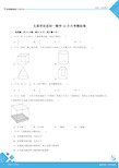 【试卷】2020初一数学10月月考模拟卷