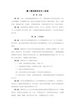 建工集团新闻发言人制度