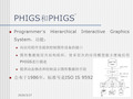 计算机图形学系统概述1共38页