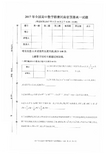 2017全国高中数学联赛河南省预赛高一试题2017-0514