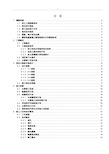 预应力锚索施工建设方案