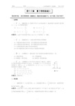 第十三章 量子力学基础2作业答案