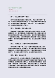 尖子生的学习习惯