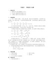 实验四   两级放大电路实验报告