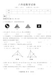 2016-2017年八年级数学期中考试试题及答案