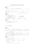 《电工技术基础与技能》第二章电路的基础知识与基本测量习题