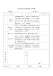 安全防护设施验收记录表