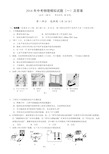 2016年中考物理模拟试题(一)及答案