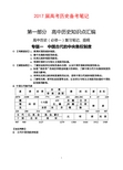 高中高考历史知识点归纳汇总大全复习大纲备考笔记