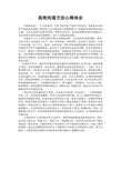 高效沟通方法学习心得