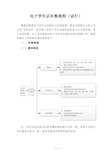 电子学生证补换流程通知