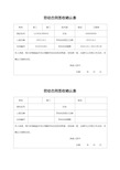 标准版劳动合同签收确认表