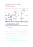 三极管开关原理与场效应管开关原理(看过就全懂了).