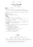 人教版初一七年级生物上册全册导学案及答案