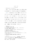 (word完整版)部编版语文八年级上册文言文复习学案教师版