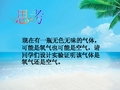 课题2氧气课件.ppt