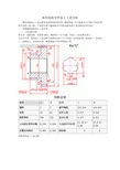 典型齿轮零件加工工艺分析