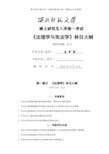 2020年西北师范大学法学院专业课考研612法理学与宪法学考试大纲参考书目