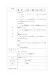 人教版三年级数学上册时分秒《时间单位的换算与时间单位的计算》教案