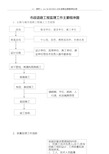 市政道路工程监理工作程序图