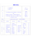 蹲踞式跳远 教案