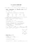 2017年辽宁省沈阳市中考数学试卷(含答案)