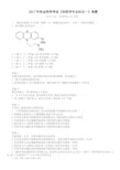 2017年执业药师考试《西药学专业知识一》真题及详解