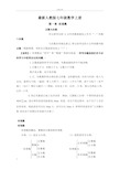 部编教材最新七年级数学上册复习提纲