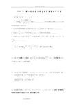 09-16大学生数学竞赛真题(非数学类)(最新整理)