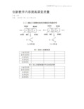 创新教学内容提高课堂质量