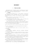 2019理科全国数学卷考试大纲-(1)