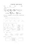 小学数学一年级上册期中复习卷