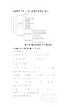 北师大版七年级下册数学第一章整式的乘除