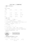 北京市六年级(上)期末数学试卷