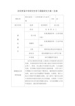 研究性学习成果一览表