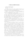 大学表彰大会优秀教师代表发言稿.doc