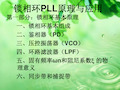 锁相环pll原理与应用PPT教学课件