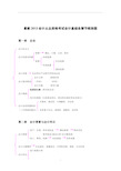 《会计基础》各章节知识点结构图