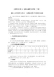 北京师范大学807自然地理学考研必备手册(十一年真题+答案+伍光和笔记)